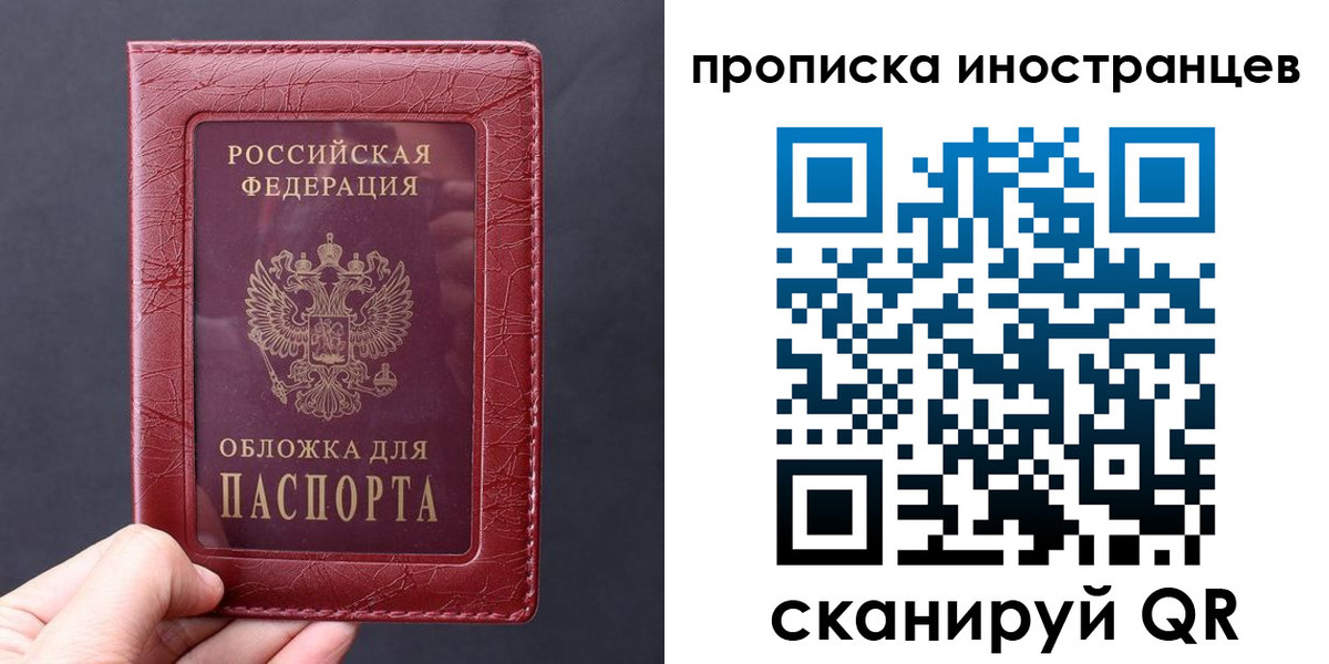 прописка 2025 в Красноармейске