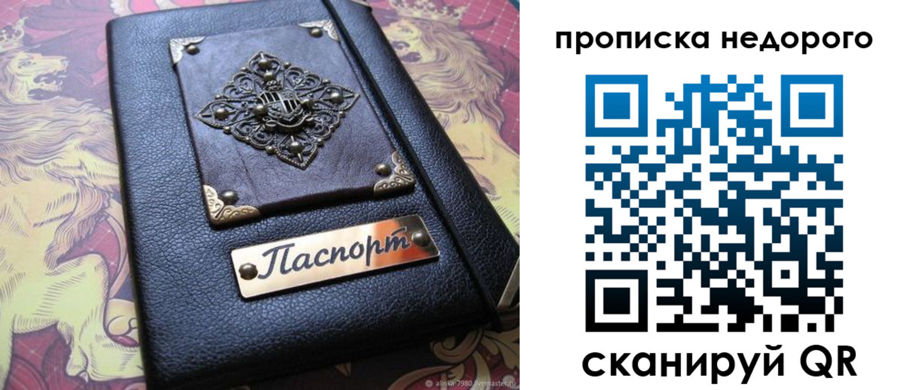 прописка для работы в Красноармейске