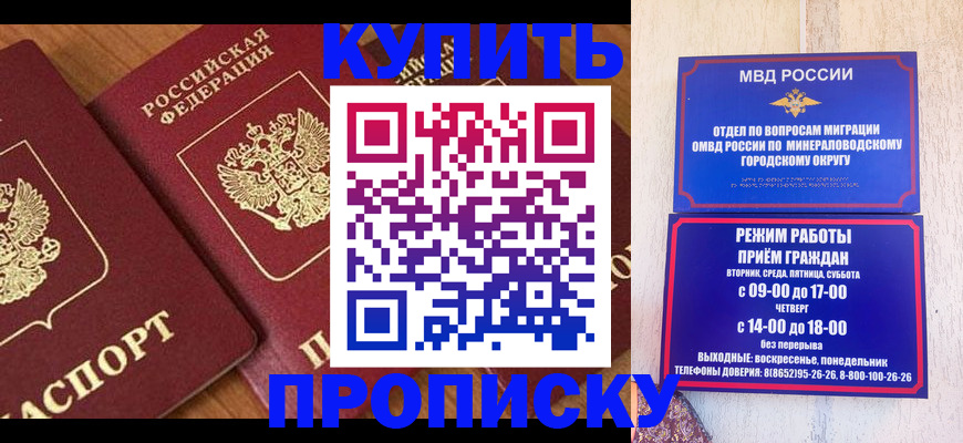 временная регистрация купить в Красноармейске