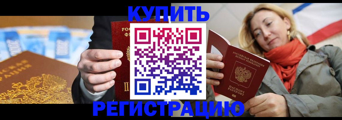 временная регистрация в квартире в Красноармейске