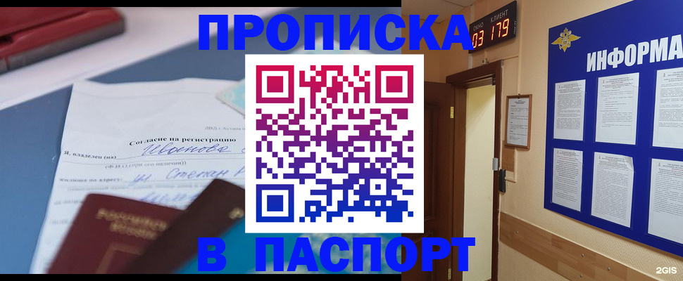 временная регистрация для всех в Красноармейске