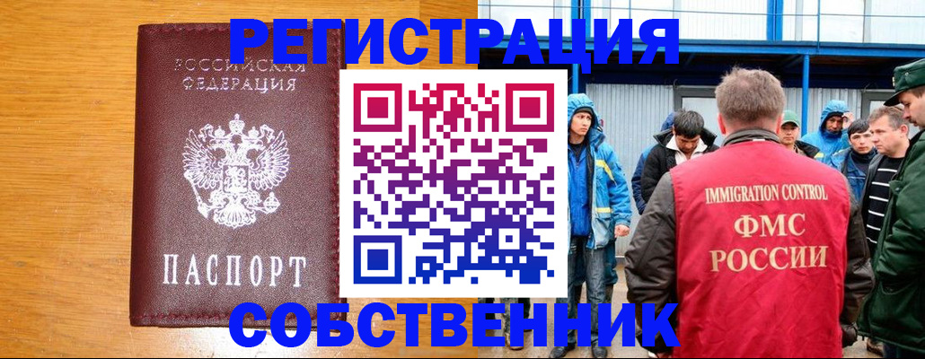 временная регистрация недорого в Красноармейске